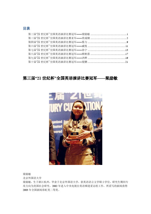 21世纪杯全国英语演讲