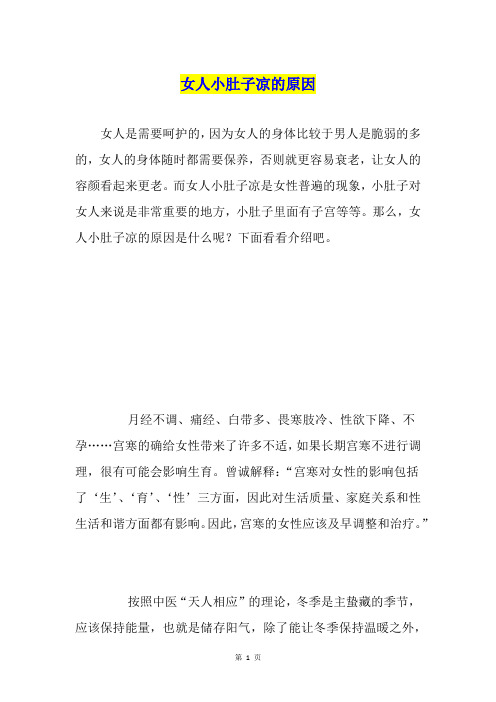 女人小肚子凉的原因