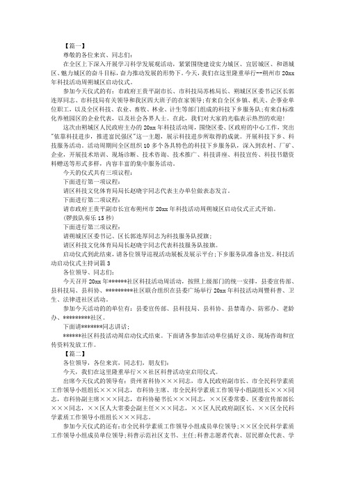 活动启动仪式主持词结尾
