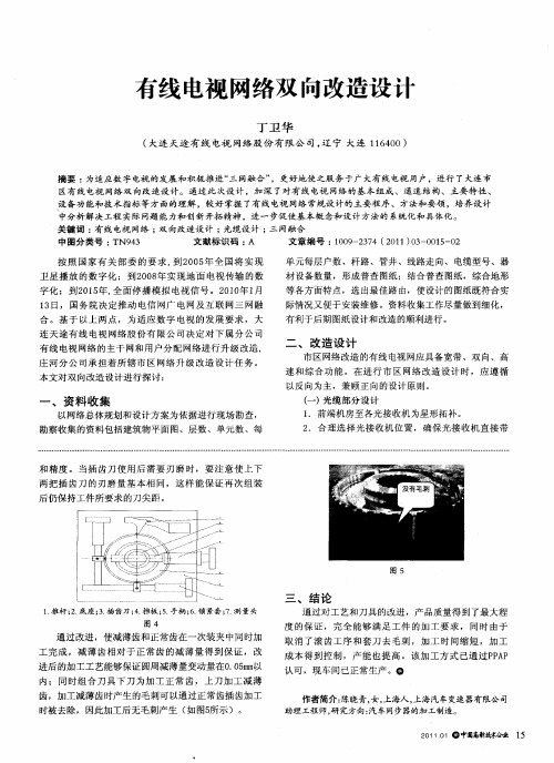 有线电视网络双向改造设计