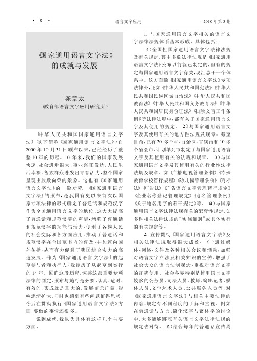 国家通用语言文字法_的成就与发展.kdh
