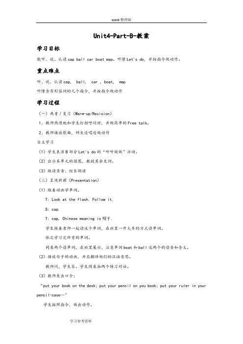 英语人教PEP(三起)三年级下册(2014年修订)Unit 4 part B 教案2