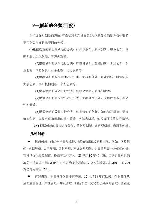 创新的分类
