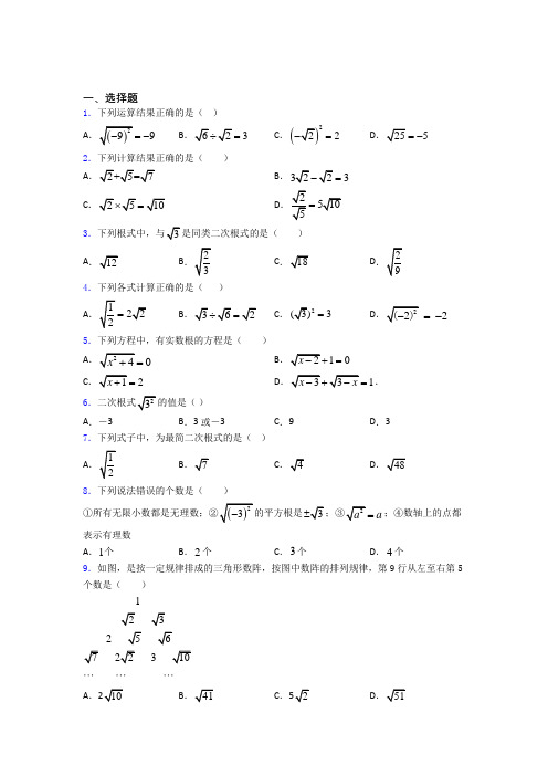 八年级初二数学第二学期二次根式单元 期末复习自检题学能测试
