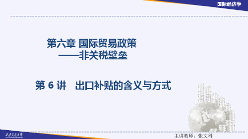 出口补贴的含义与方式