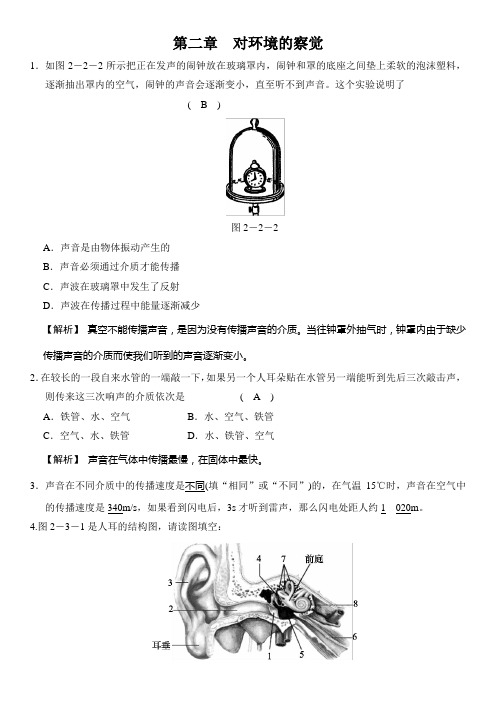 七年级下科学第二章 对环境的察觉 经典易错题专训 含答案 浙教版