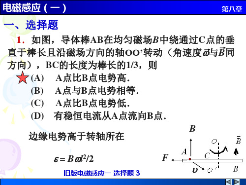 四川大学大学物理练习册答案16电磁感应一解答