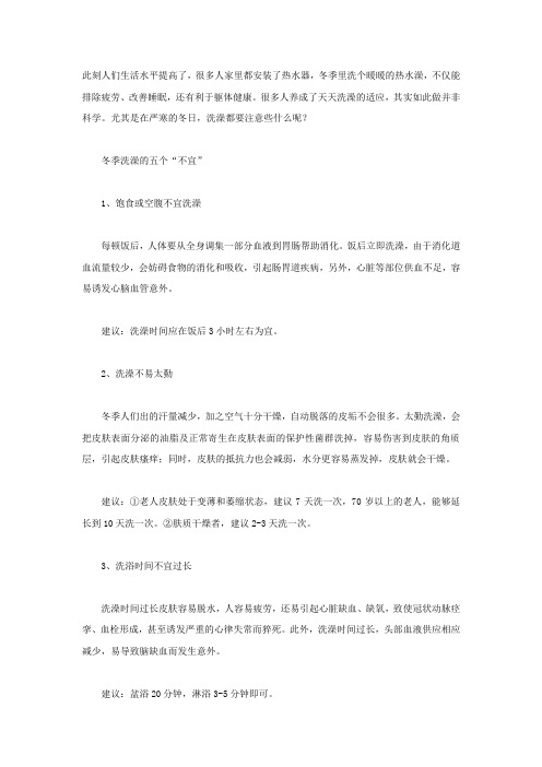 冬季洗澡的五个不宜和七点注意
