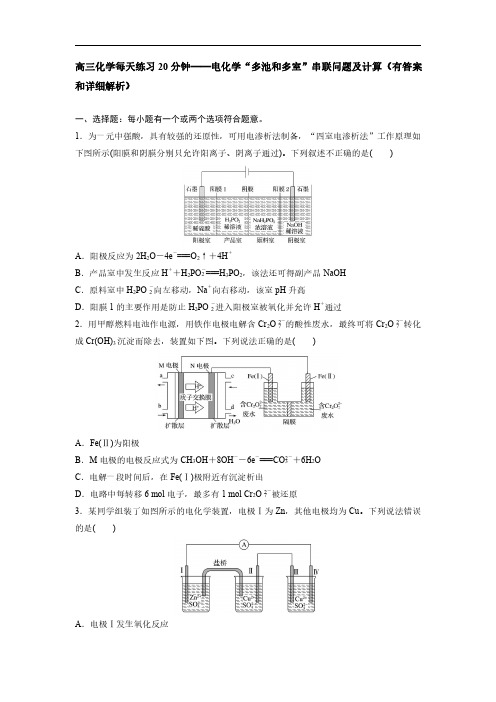 2022年高考化学热点考点电化学“多池和多室”串联问题及计算