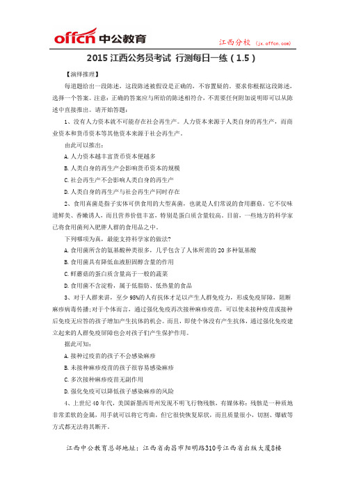 2015江西公务员考试 行测每日一练(1.5)