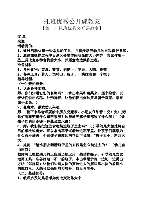 托班优秀公开课教案
