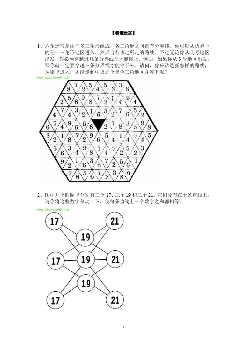 智慧迷宫