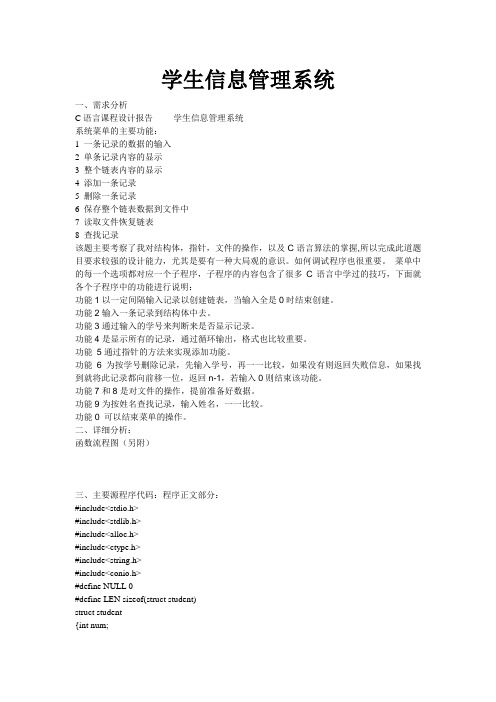 学生信息管理系统实验报告