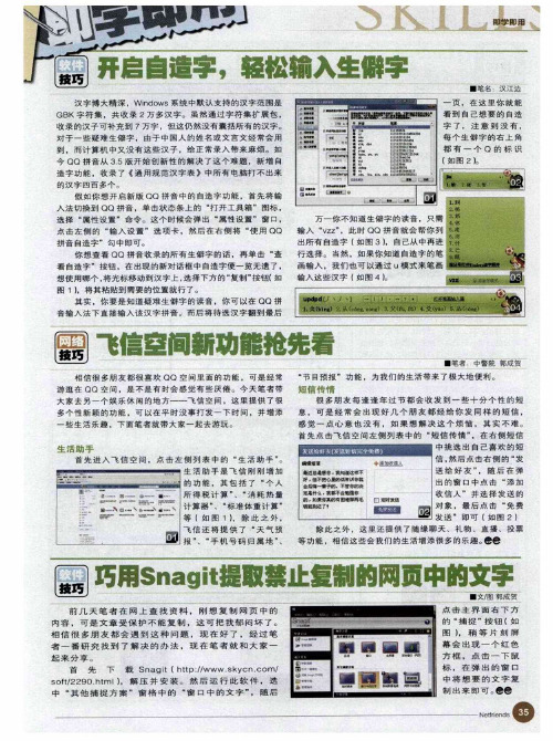 开启自造字,轻松输入生僻字