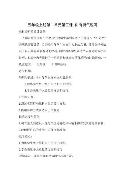 五年级上册品德与社会第二