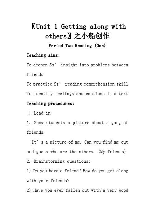 版高中英语必修5Unit1 Getting along with others--Period2