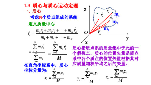 第一章质心