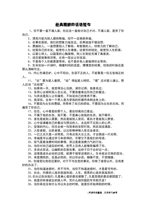 经典精辟的话语短句