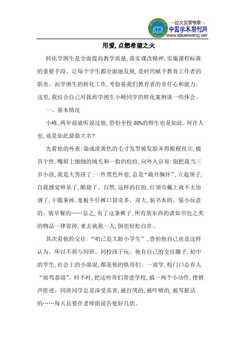 用爱,点燃希望之火
