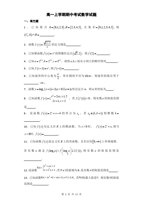 2018-2019学年江苏省高一上学期期中考试数学试题(解析版)12