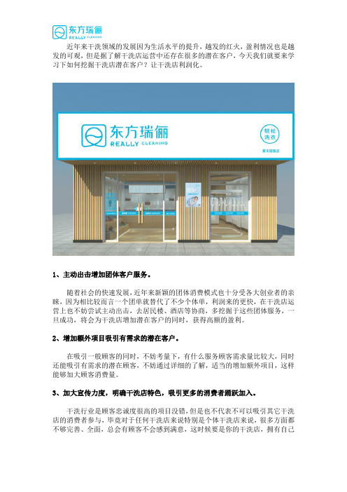 干洗店的潜在客户要如何挖掘