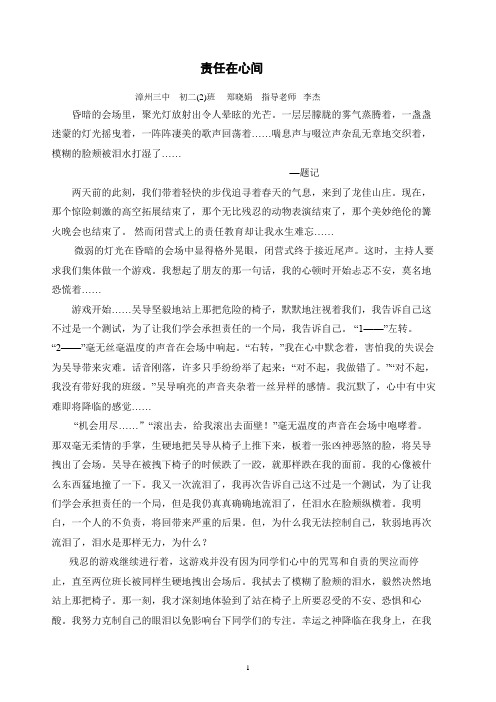 责任在心间 - 福建省漳州市第三中学