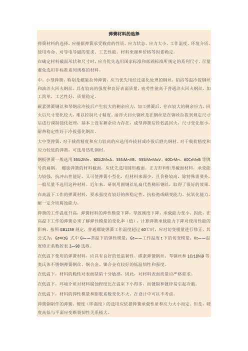 弹簧基本知识