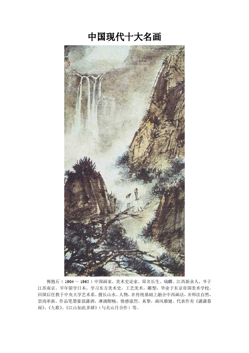 中国现代十大名1