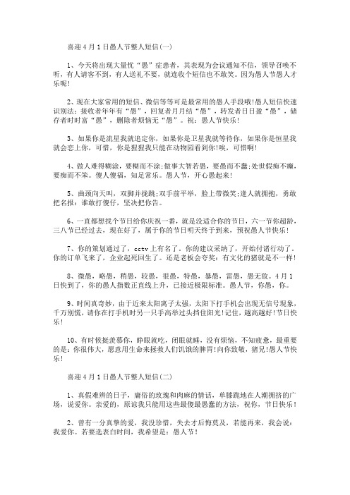 喜迎4月1日愚人节整人短信(最新)