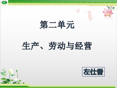 新人教版_高中政治股票、债券和保险PPT全文课件PPT