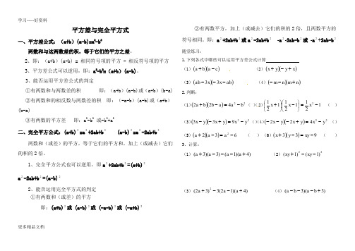 实用版平方差、完全平方公式专项练习题(精品)汇编