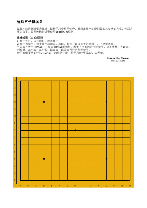 五子棋棋盘(彩色打印版)_20171226