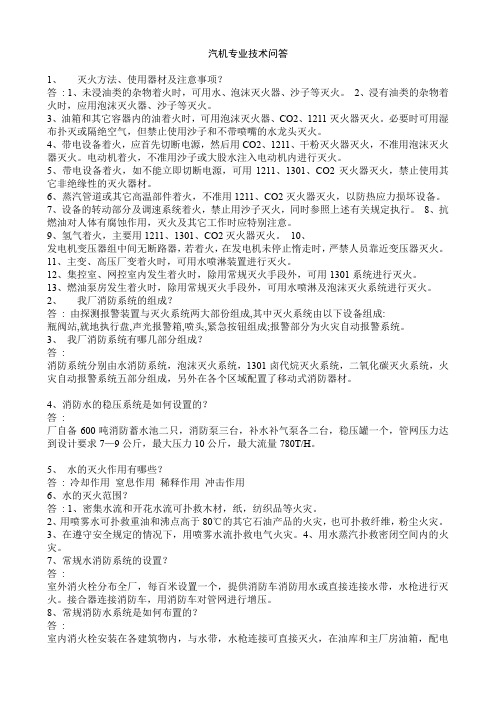 汽机专业技术问答
