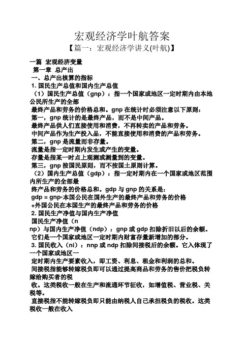 宏观经济学叶航答案