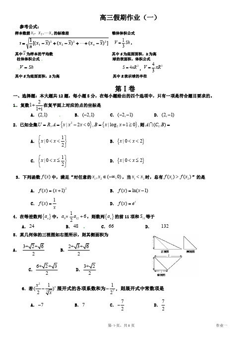 2013~2014学年高二升高三暑期作业一