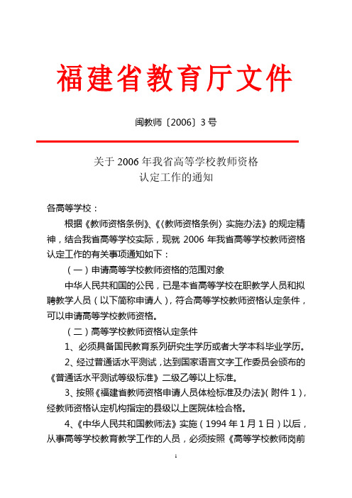 闽教师〔2006〕3号