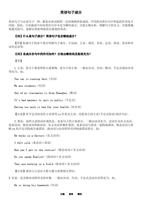 初中英语句子成分及练习