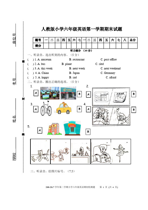 人教版小学六年级英语第一学期期末试题(含答案和听力材料)