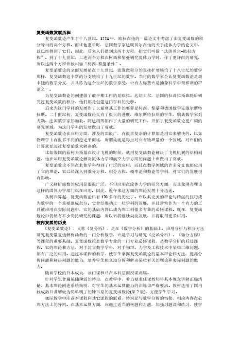 复变函数发展历程