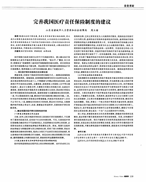 完善我国医疗责任保险制度的建议