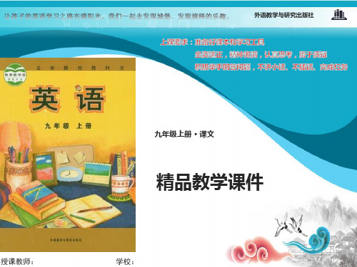 外研版九年级英语上册课件Module 5 Unit 2