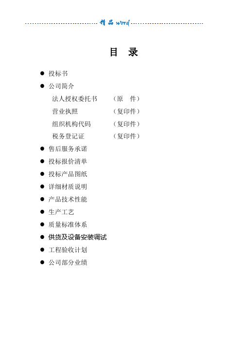 实验台投标书