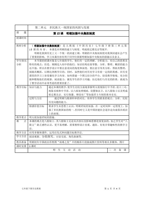 七年级下册历史：明朝加强中央集权制度