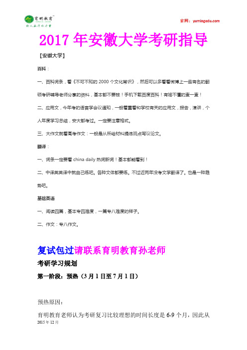 2017年安徽大学翻译硕士考研真题、真题汇总
