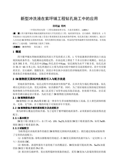 新型冲洗液在工程钻孔施工中的应用