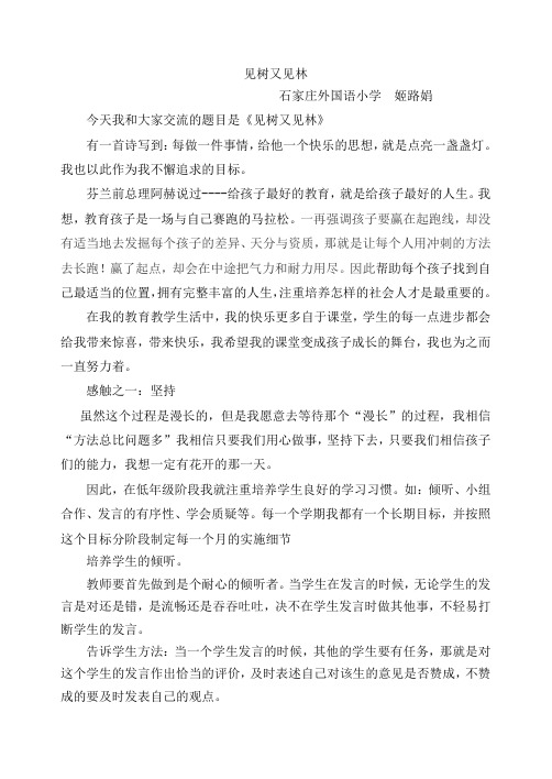 见树又见林