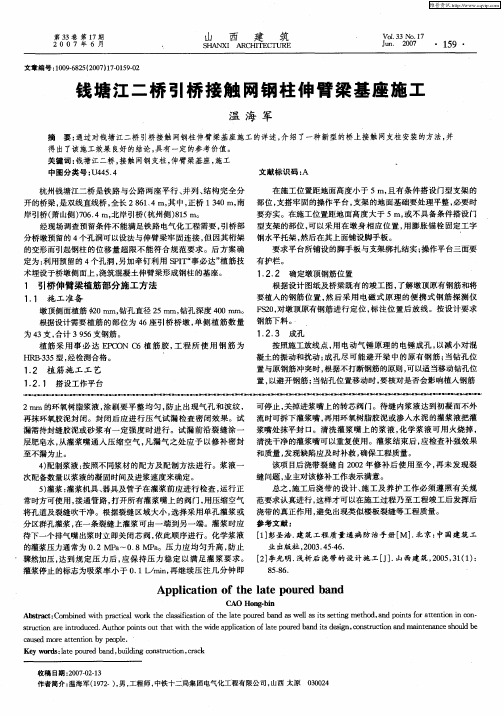 钱塘江二桥引桥接触网钢柱伸臂梁基座施工