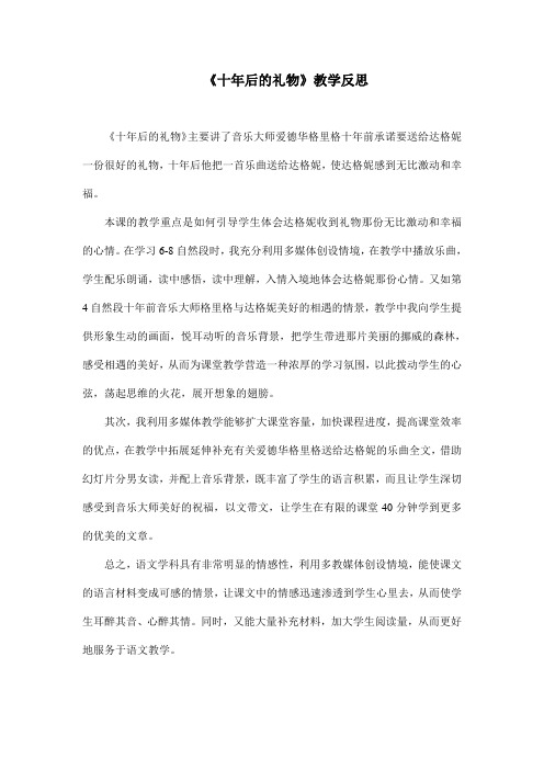十年后的礼物反思