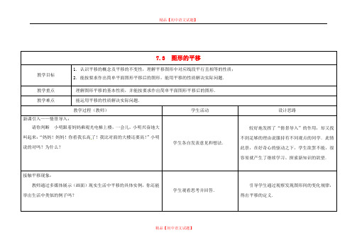 【最新苏科版精选】苏科初中数学七下《7.3 》word教案 (2).doc
