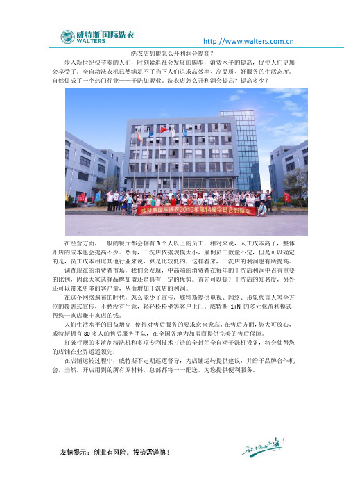 洗衣店加盟怎么开利润会提高？